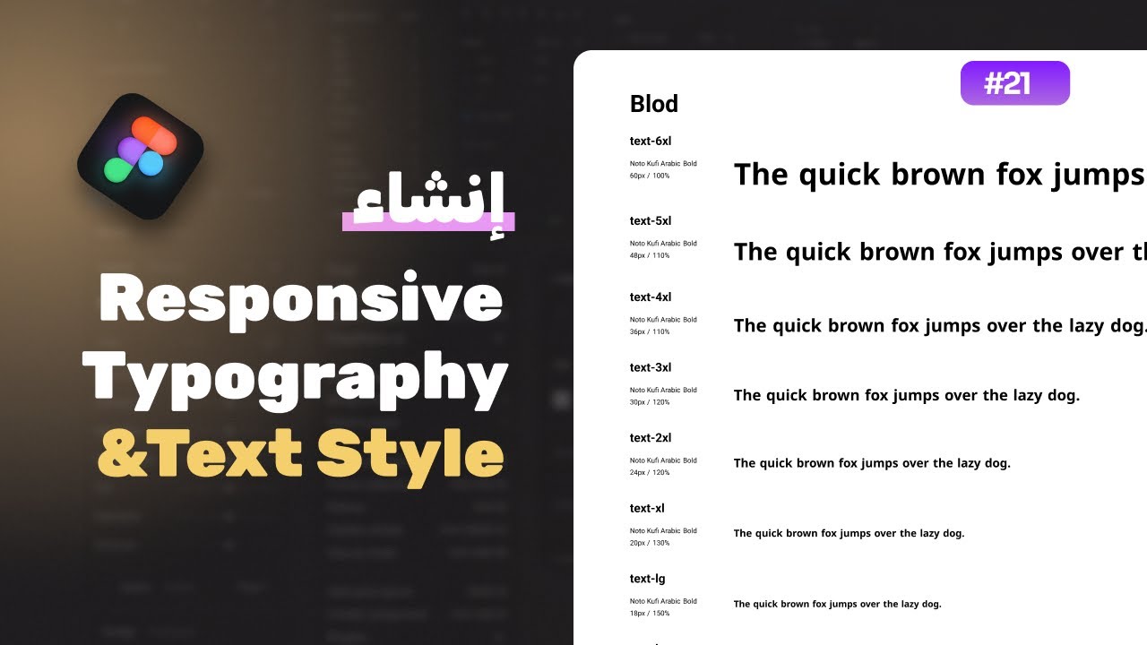 كل حاجه عن Text Style و Teypography في فيجما للمبتدئين | كورس فيجما الدرس 24 ✰