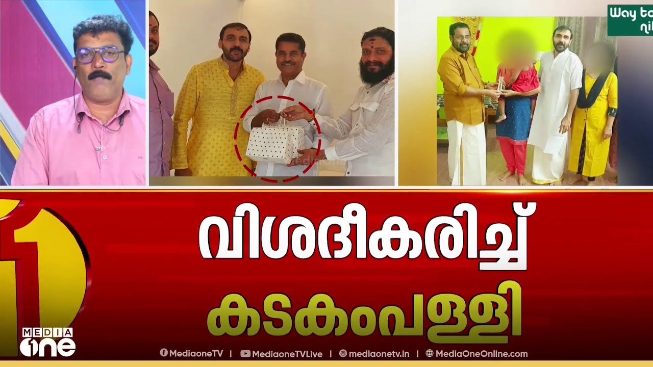 'ഒളിച്ചോടാനില്ല'; ഉദ്യോഗസ്ഥർ രഹസ്യവഴി കാട്ടിയിട്ടും മാധ്യമങ്ങളെ കണ്ട് കടകംപള്ളി