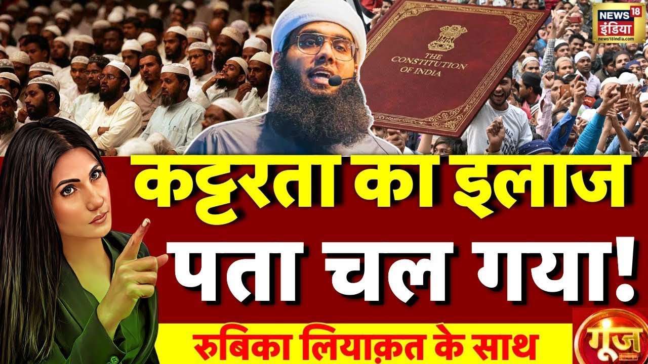 Goonj with Rubika Liyaquat : Sharia Law vs Constitution | Mufti Shamail Nadwi | Muslim | Islam