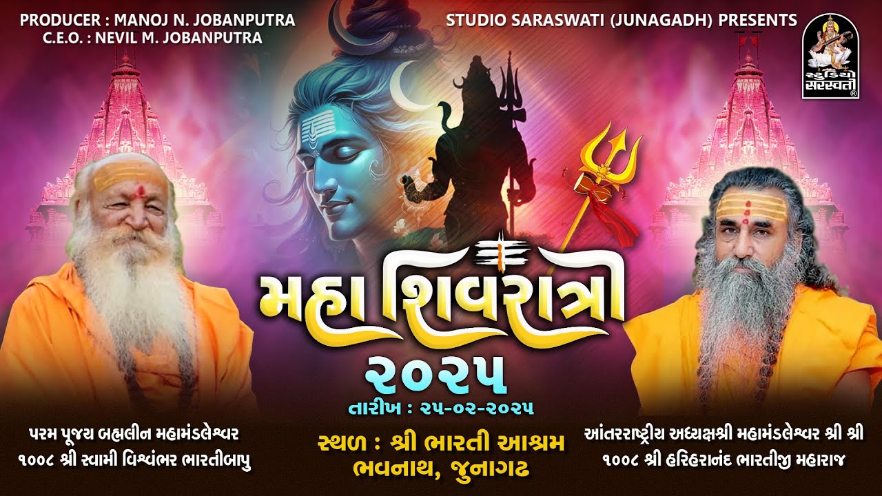 LIVE : મહાશિવરાત્રિ 2025 | Shri Bharti Aashram | Bhavnath-Junagadh | 25 - 02 - 2025|Studio Saraswati