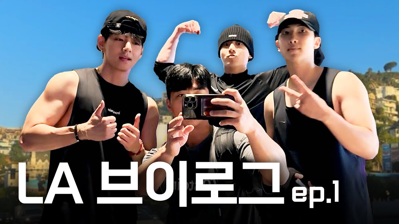 LA 브이로그 ep.1 (feat.BTS)