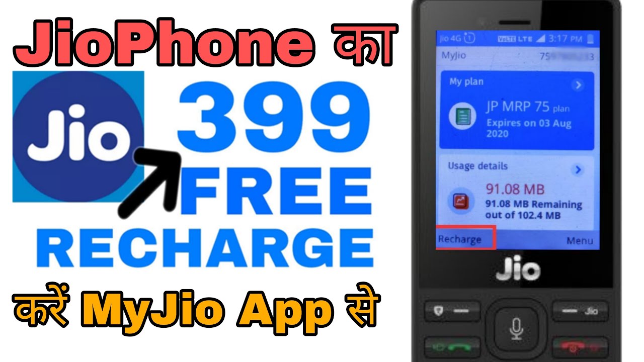 JioPhone Mein FREE Recharge Kaise Kare 2023  | जिओ फोन में फ्री रिचार्ज कैसे करे 2023 नया तरीका