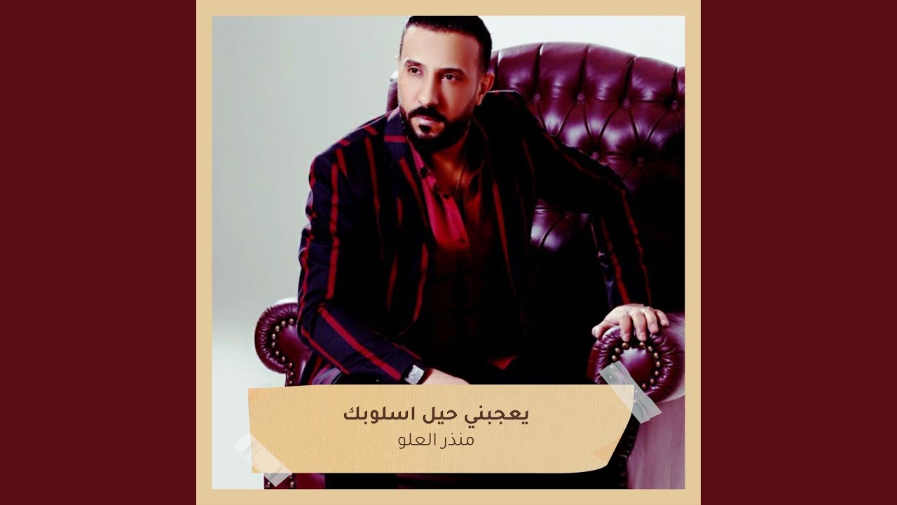 يعجبني حيل اسلوبك