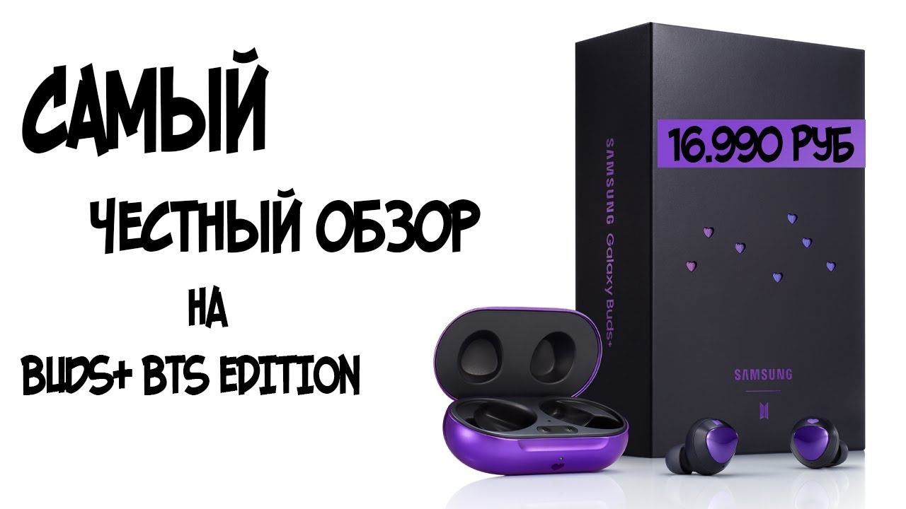 ФАНАТСКИЙ ОБЗОР НА BUDS+ BTS EDITION/СТОИТ ЛИ СВОИХ ДЕНЕГ?/#EPIPHANY
