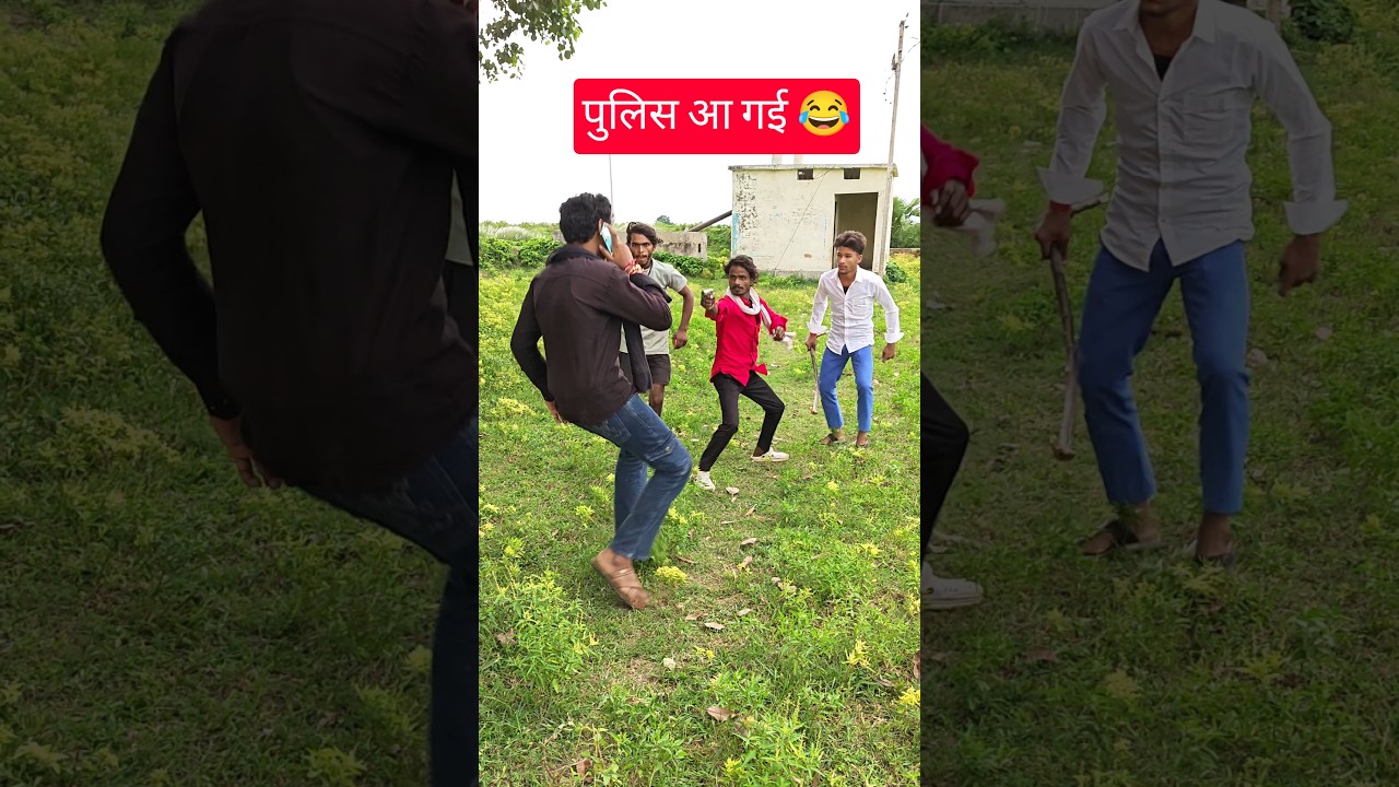 पुलिस आ गई 😂 #Comedy #FunnyShorts #Police #DesiComedy #FunnyVideo #ComedyShorts #Shorts