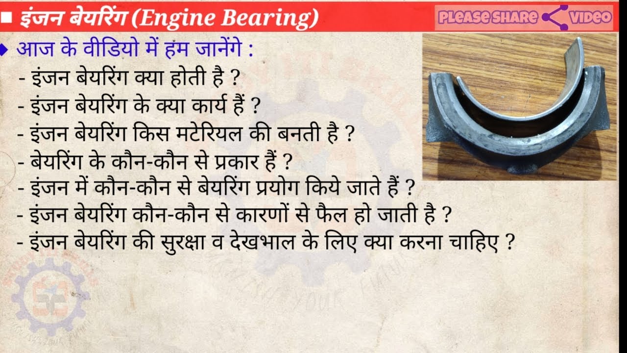 Bearing | Engine Bearing | Engine Bearing Explained in hindi | Engine Bearing Failure