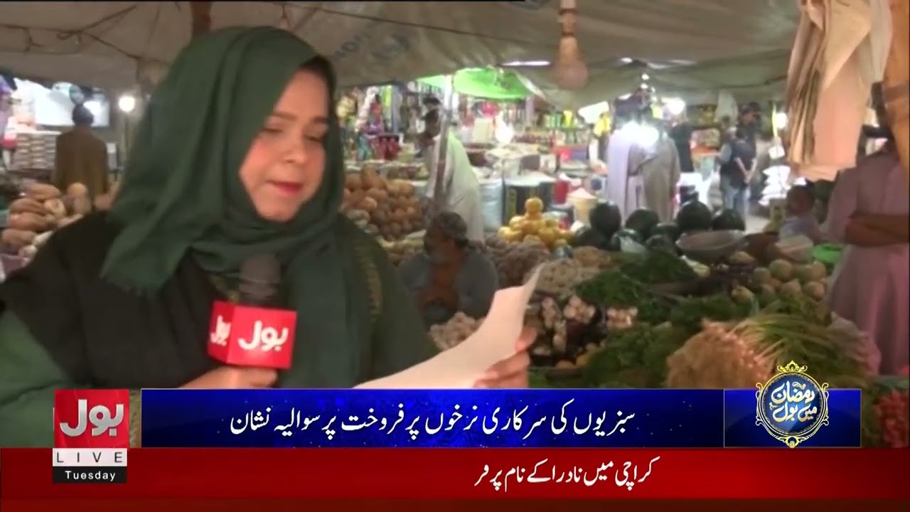 Ramadan Inflation Hits Pakistan | Vegetables Prices Hike | Breaking News