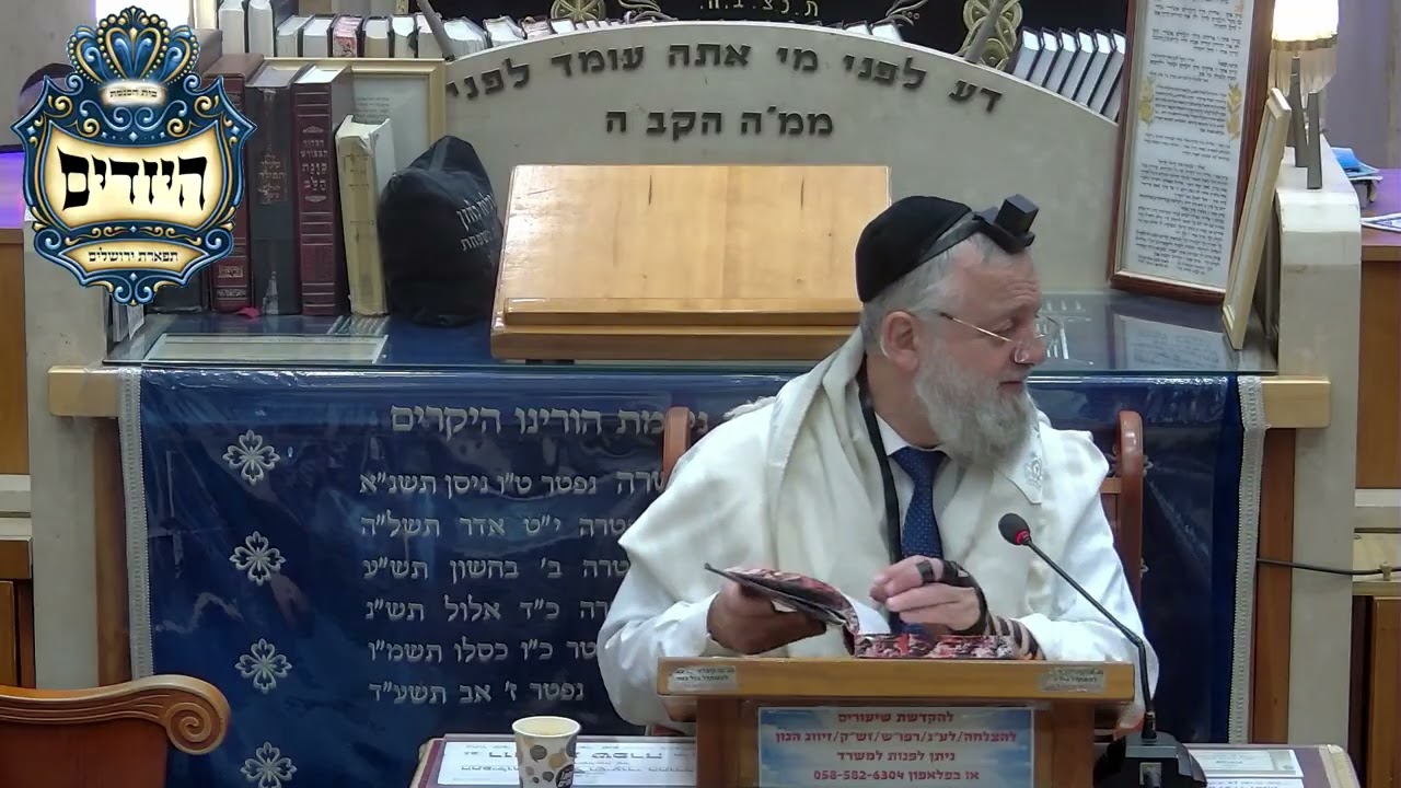 הרב דוד שטרית שליט''א - חק לישראל פרשת תצווה- בית הכנסת היזדים יום ב' ו' אדר תשפ''ו