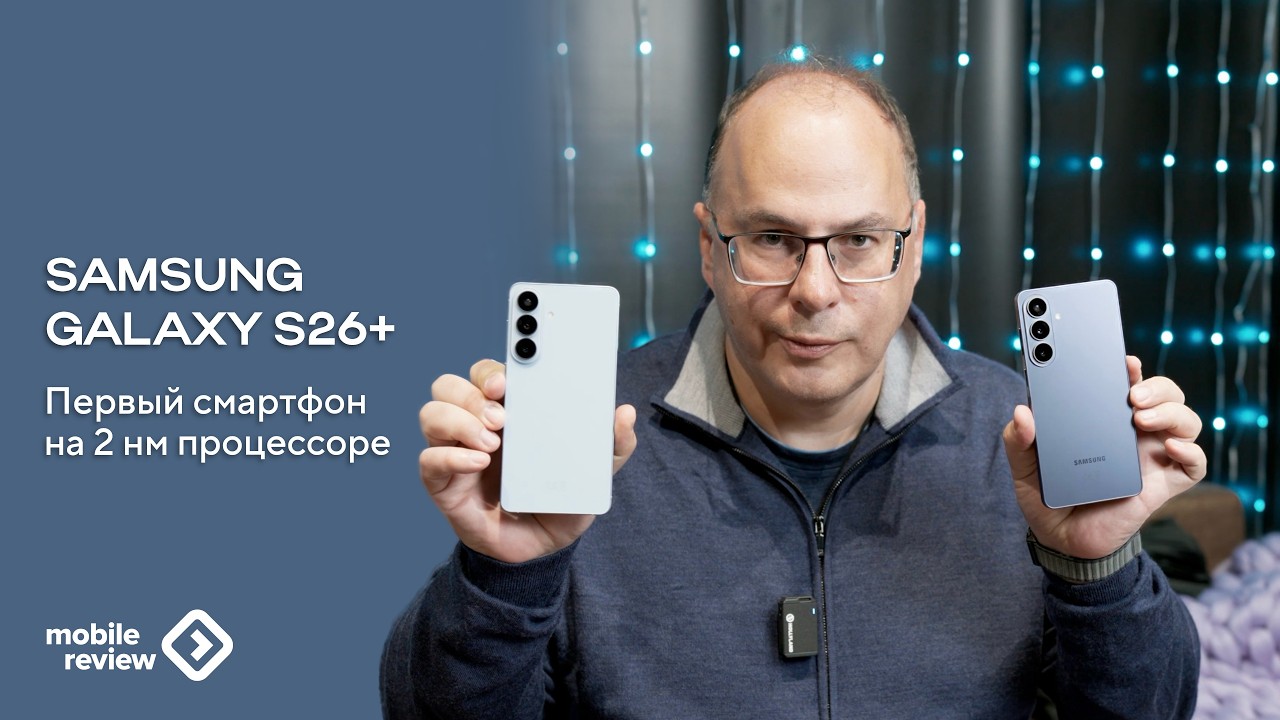 Впервые 2 нм в смартфоне. Про Samsung Galaxy S26+