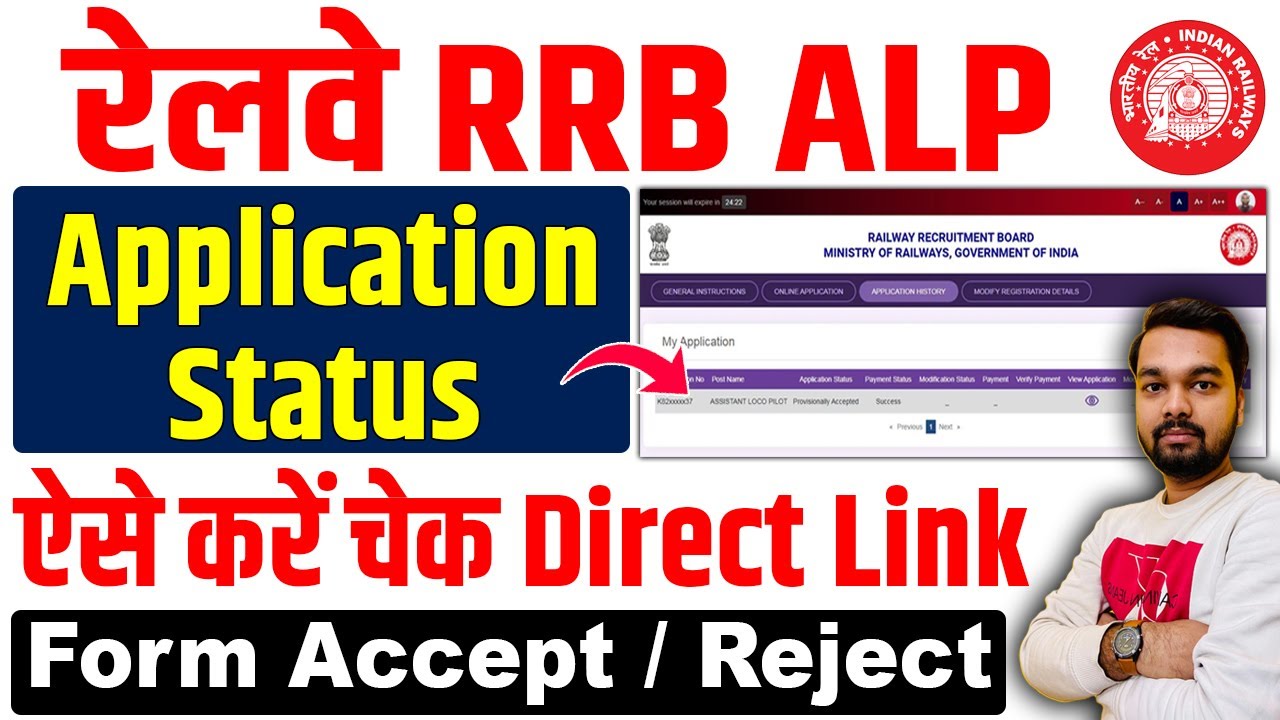 RRB ALP Application Status Kaise Check Kare | How to check ALP Application Status