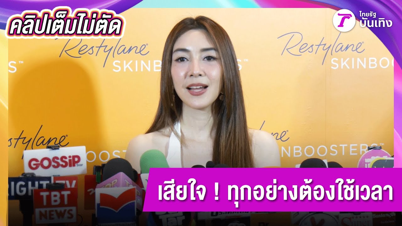 “วุ้นเส้น” ยอมรับเสียใจประเด็น “นานา” สถาพจิตใจดีขึ้นแต่ยังต้องใช้เวลา