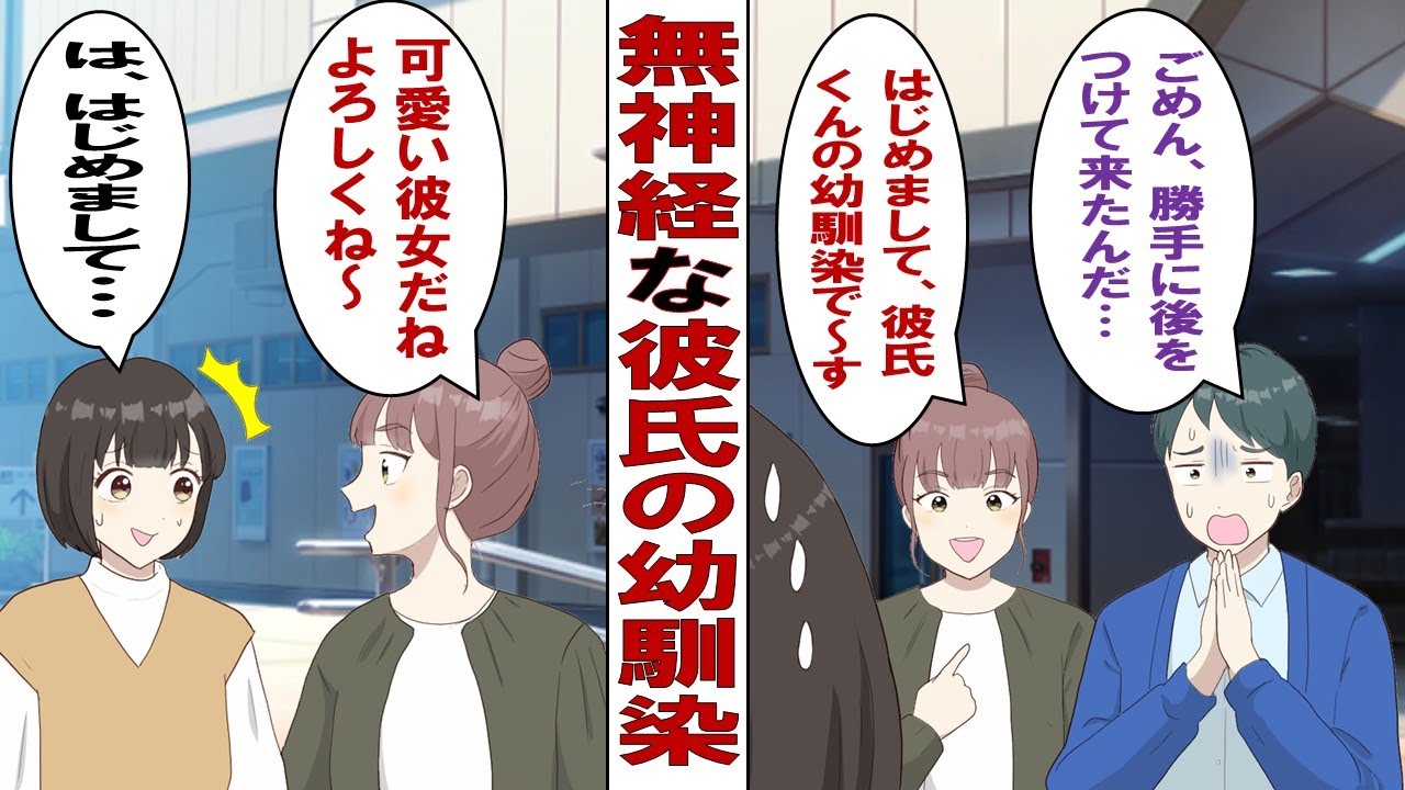 【漫画】彼氏の幼馴染がウザい！「彼くんのことは何でも知ってるから教えてあげるよ（ﾄﾞﾔｧ」デートまでついてくるし趣味にまでケチつけられてムカつくのでHAPPYな方法でやり返してみました♡