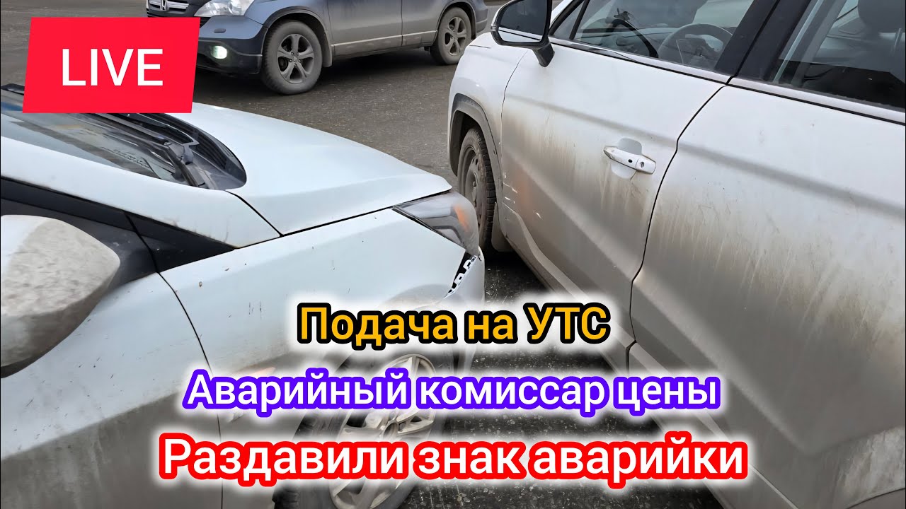 Попал в ДТП последствия аварии и эмоции ремонт по КАСКО или ОСАГО | LIVE видео