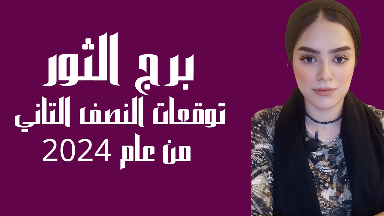 برج الثور ❤️ كلام من القلب الى القلب.حظ كبير.مكان جديد.رد حق
