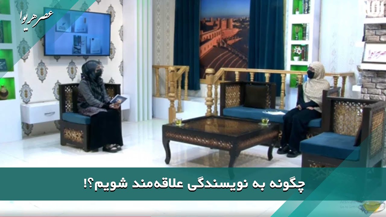 چگونه با تلاش و پشتکار مهارت نویسندگی را فرابگیریم؟! | نفیسه سادات | عصر هریوا