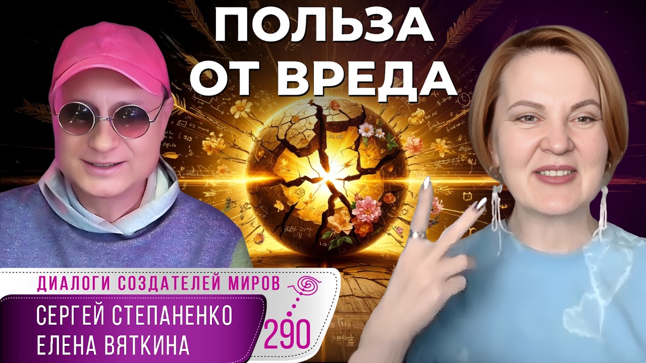 Как превращать вред в пользу и ошибки — в открытия I Любовь и математика § 04