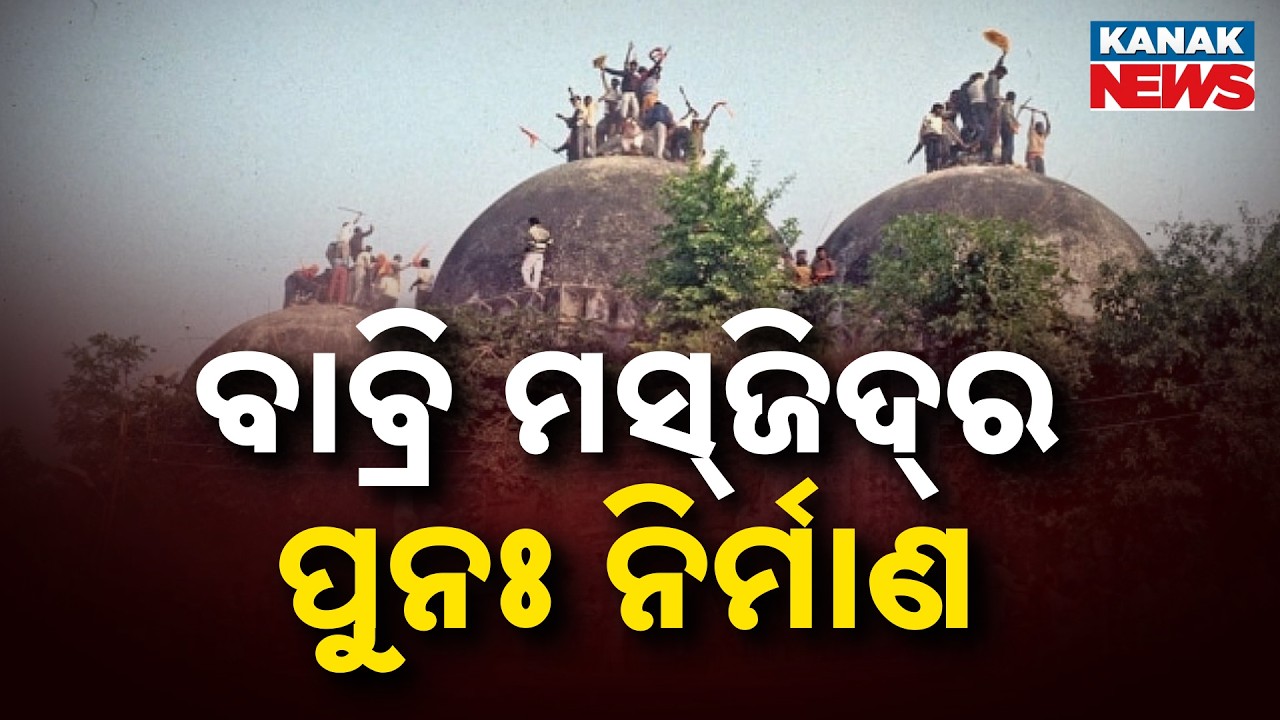 Babri Mosque Reconstruction Begins in Murshidabad Amid Protests | Heavy Security Deployed