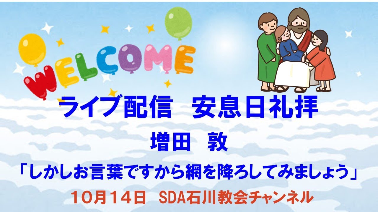 2023.10.14　増田　敦　「しかしお言葉ですから網を降ろしてみましょう」