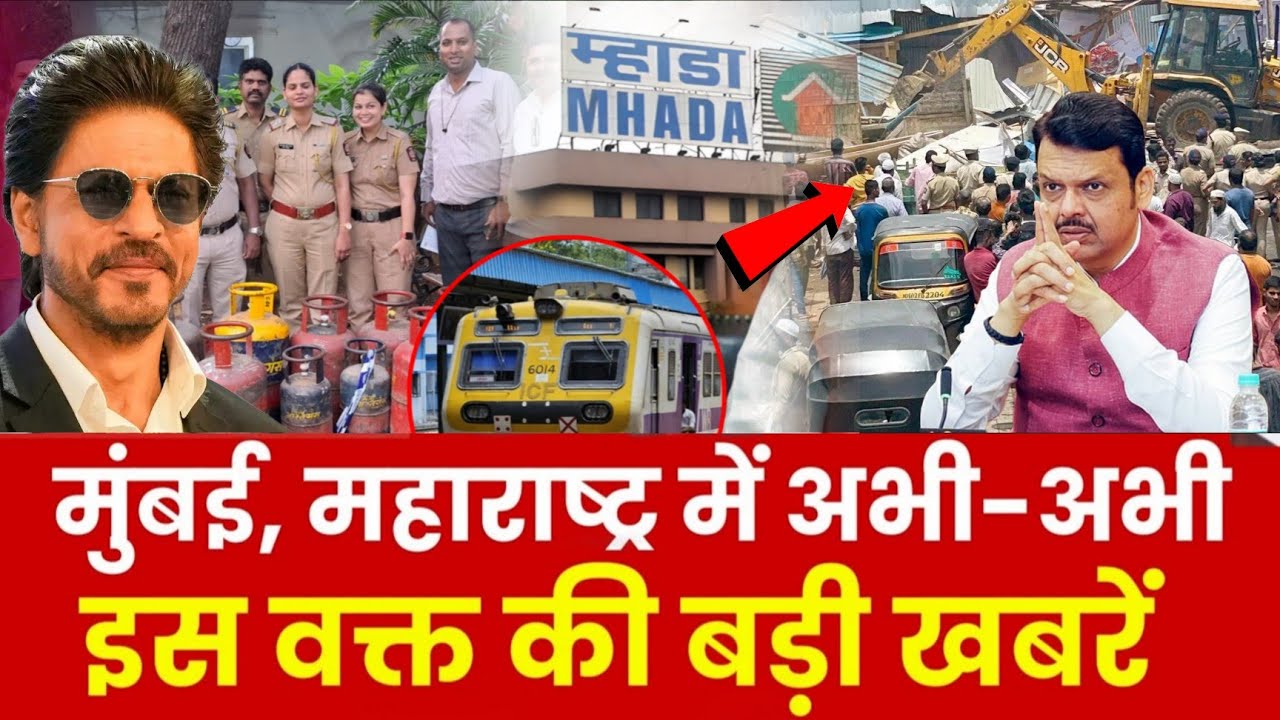 Mumbai Update : मुंबई की 25 बड़ी खबरें | Top 25 News | Mumbai Today News | 20 March | Mumbai News