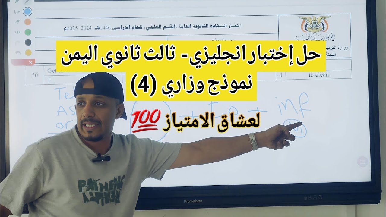حل اختبار انجليزي وزاري ثالث ثانوي اليمن نموذج (4)