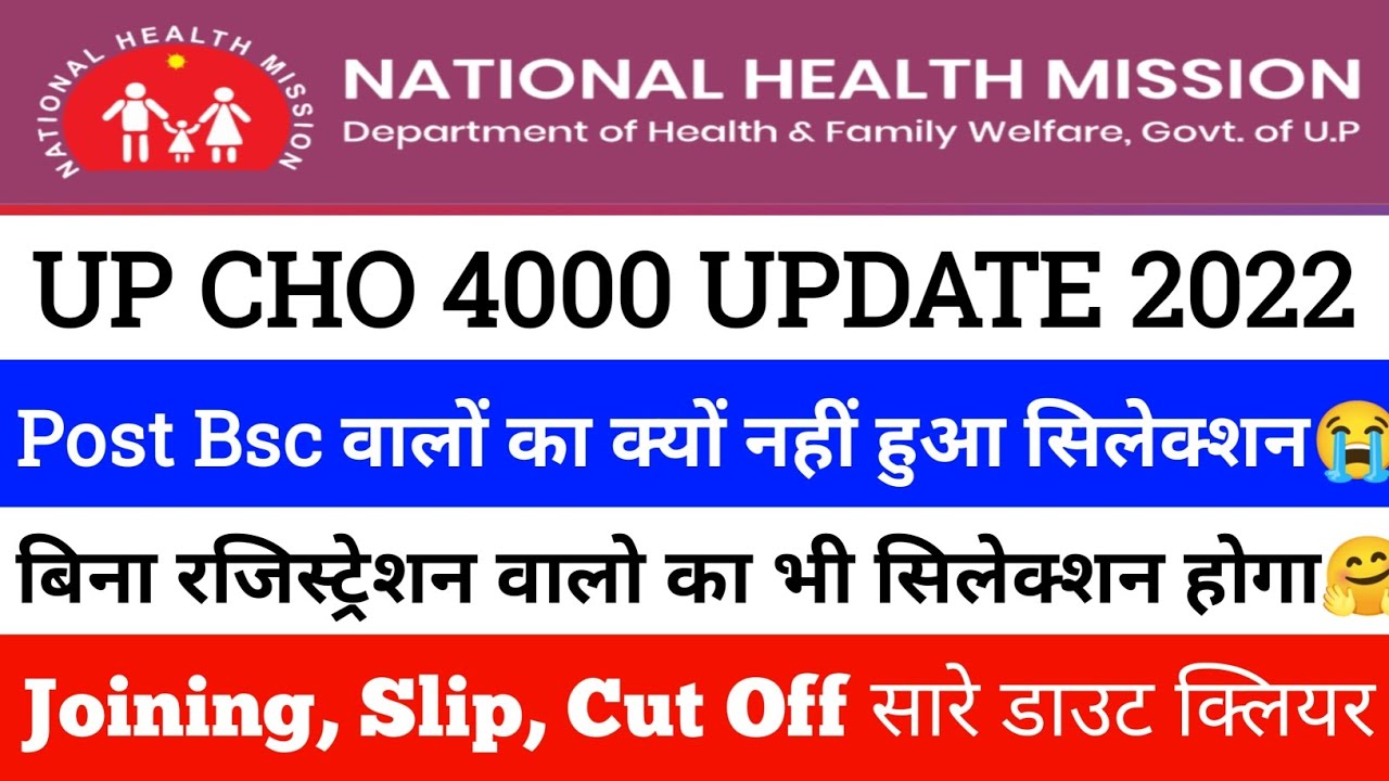 up cho 4000 update | up cho 4000 result | up cho result update today | up cho 4000 cut off | up nhm
