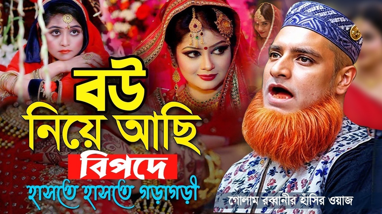 🔴ইরান যুদ্ধে বিশ্লেষকদের মতে বাংলাদেশের ও ভয় আছে💓Bazlur Rashid Waz 26