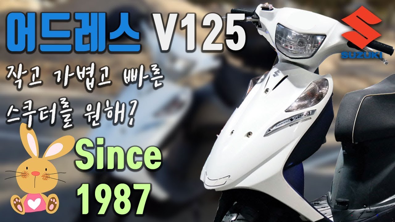 스즈키 어드레스 V125 시승기 | 작고 가볍고 빠른 스쿠터 원해? [미스터노]