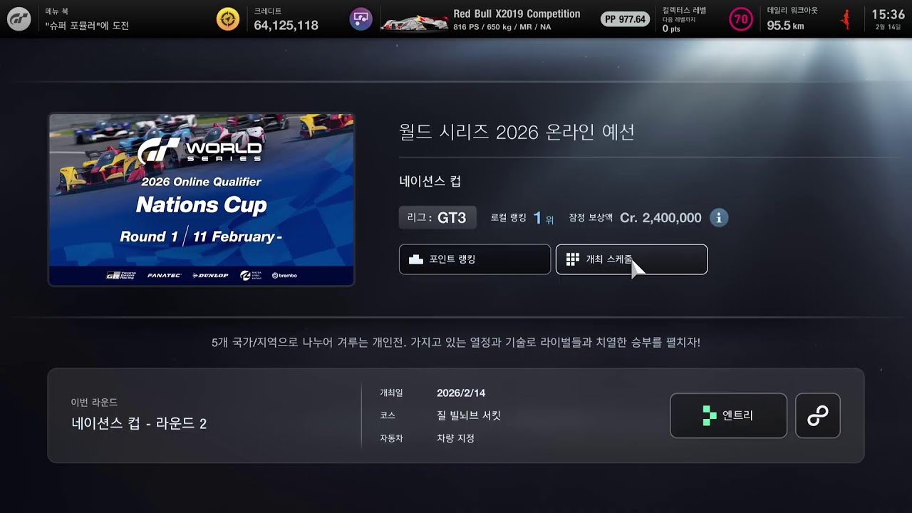 PS5 [그란투리스모7] - 월드시리즈 2026년 온라인 예선 - 네이션스컵 2라운드 - 질 빌뇌브 서킷