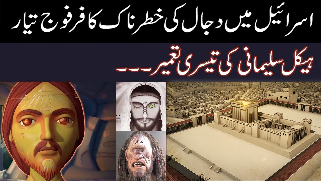 The Army of the Antichrist | Dajjal ki Kfir Fooj Tyar Ho Gai Hai