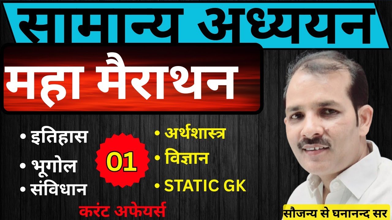 GENERAL STUDIES Practice Paper 2025 by Dhartiputra Foundation | Free Preparation for UP Exams