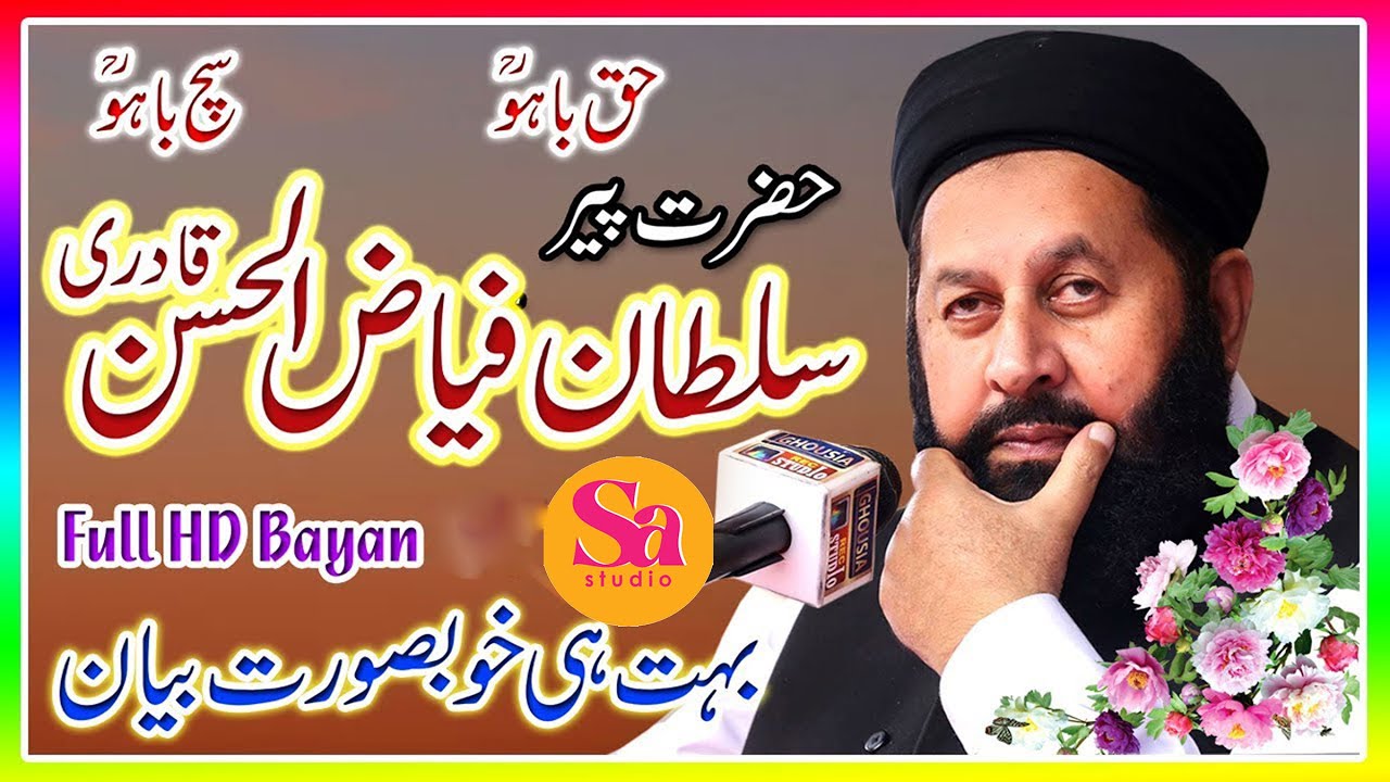 Peer Feyaz ul Hasaan New Beyan 2023 Toba Tek singh