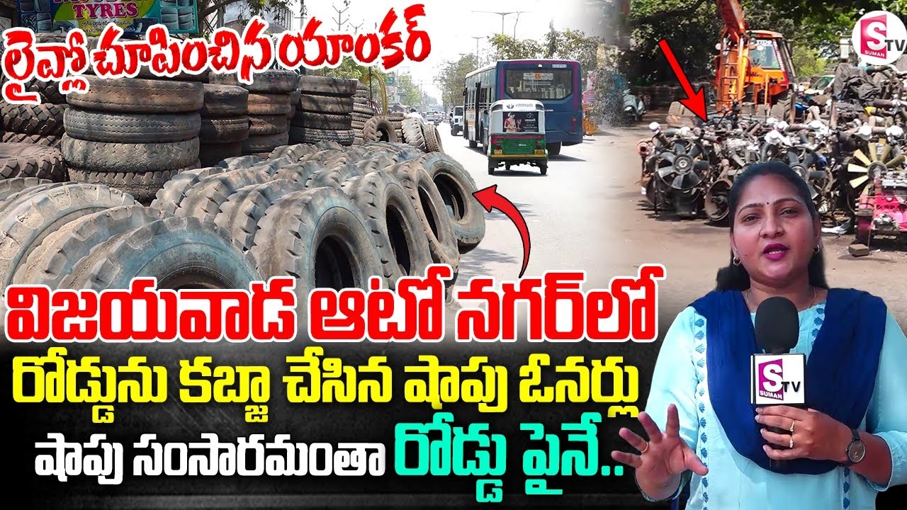 Vijayawada Auto Nagar Shop Owners Occupied Roads For Their Business | Anchor Swathi