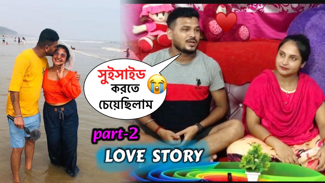 Our Love Story ♥️🥰 Part- 2 || বিকি কে ঘরের ভিতরে ঢুকিয়ে সবাই মিলে খুব মার মা*রলো ?😭