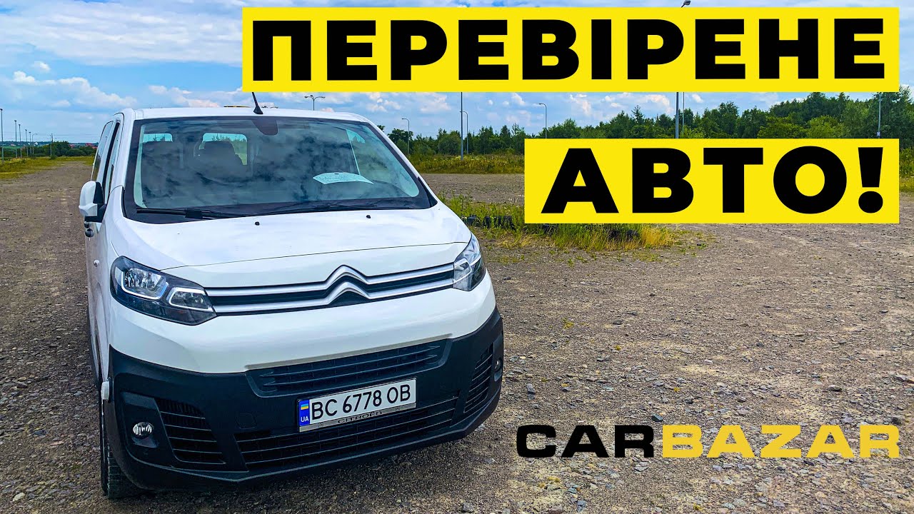 Citroen Jumpy 2017  - перевірено КАРБАЗАР!
