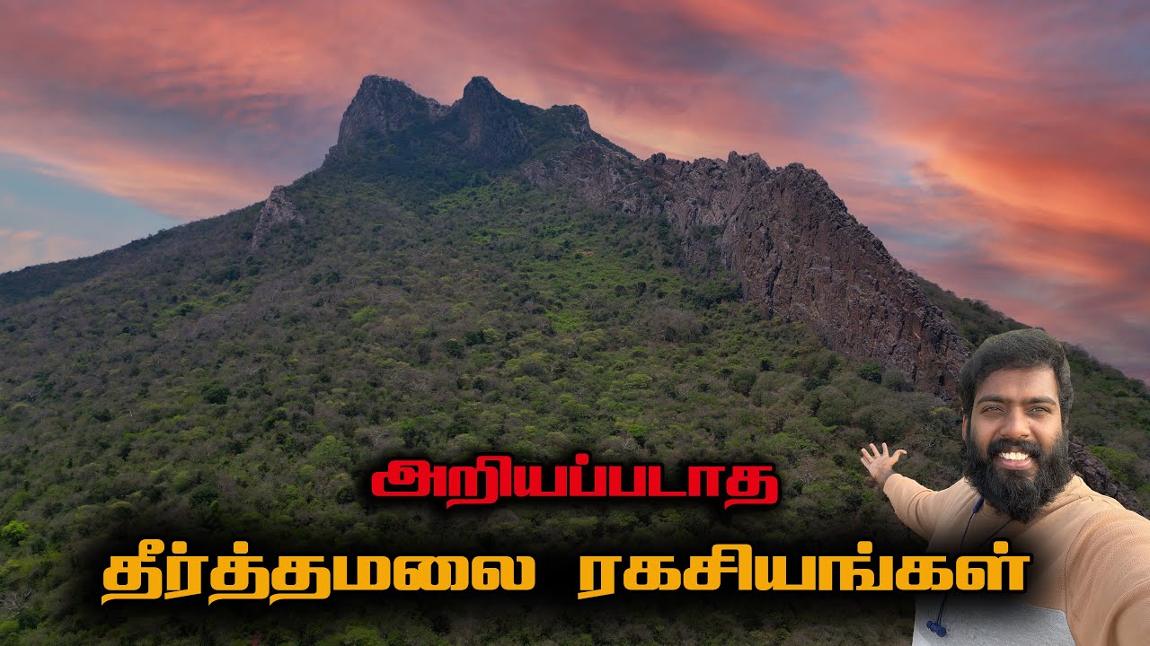 நம்பமுடியாத தீர்த்தமலை ரகசியங்கள் | தீர்த்தமலை | Theerthamalai | Theerthagireeswar Temple