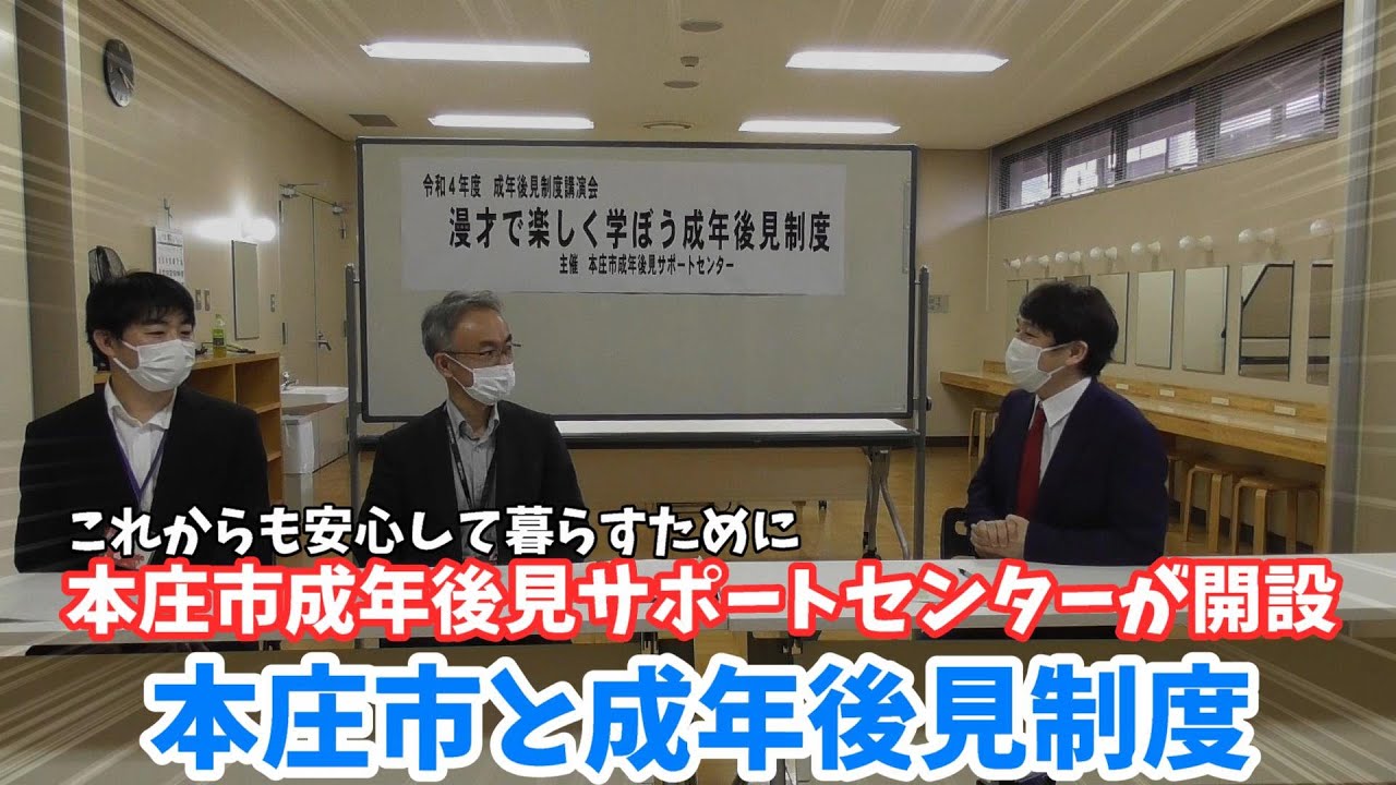 これからも安心して暮らすために　本庄市成年後見サポートセンターが開設　本庄市と成年後見制度　#本庄市成年後見サポートセンター #成年後見制度　#市民後見人　#青空一風