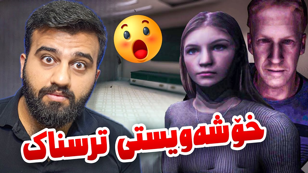 کچ و کوڕەکە یەکیان خۆشەوێت بەس شتێک دیتە بەینیان زۆر خۆشە😱The Stalked