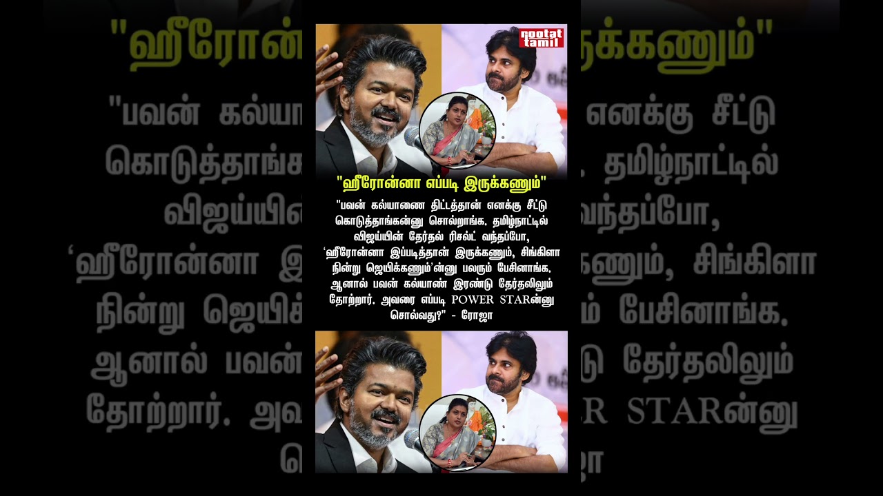 vijay sir thaan real power start neenga illa pawan kalyan sir actress roja & raavana mavandaa song