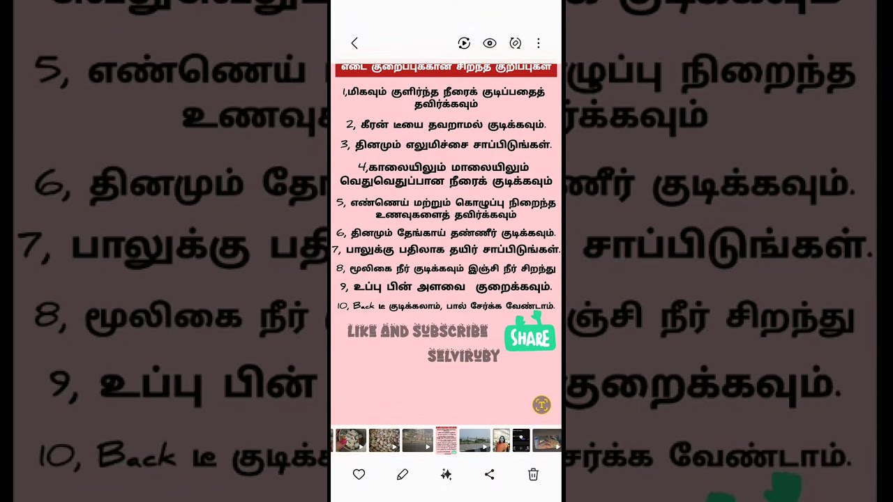 24.2.26 எடை குறைப்புக்கான சிறந்த குறிப்புகள்!!