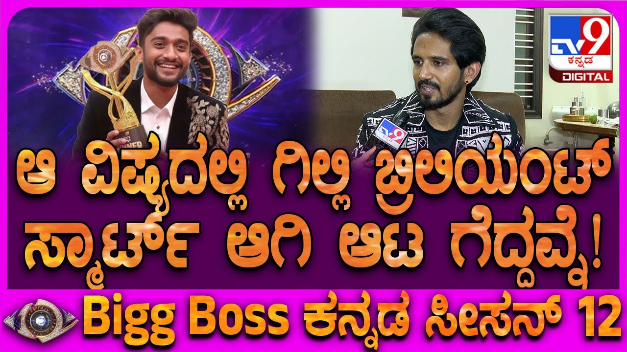 Biggboss Dhanush Gowda: ಫ್ರೆಂಡ್ಸ್​ ಅಂತ ಬಂದ್ರೆ ನಾನು ಬಿಟ್ಟು ಕೊಡೋ ಮಾತೇ ಇಲ್ಲ ಎಂದ ಧನುಷ್! | #TV9D