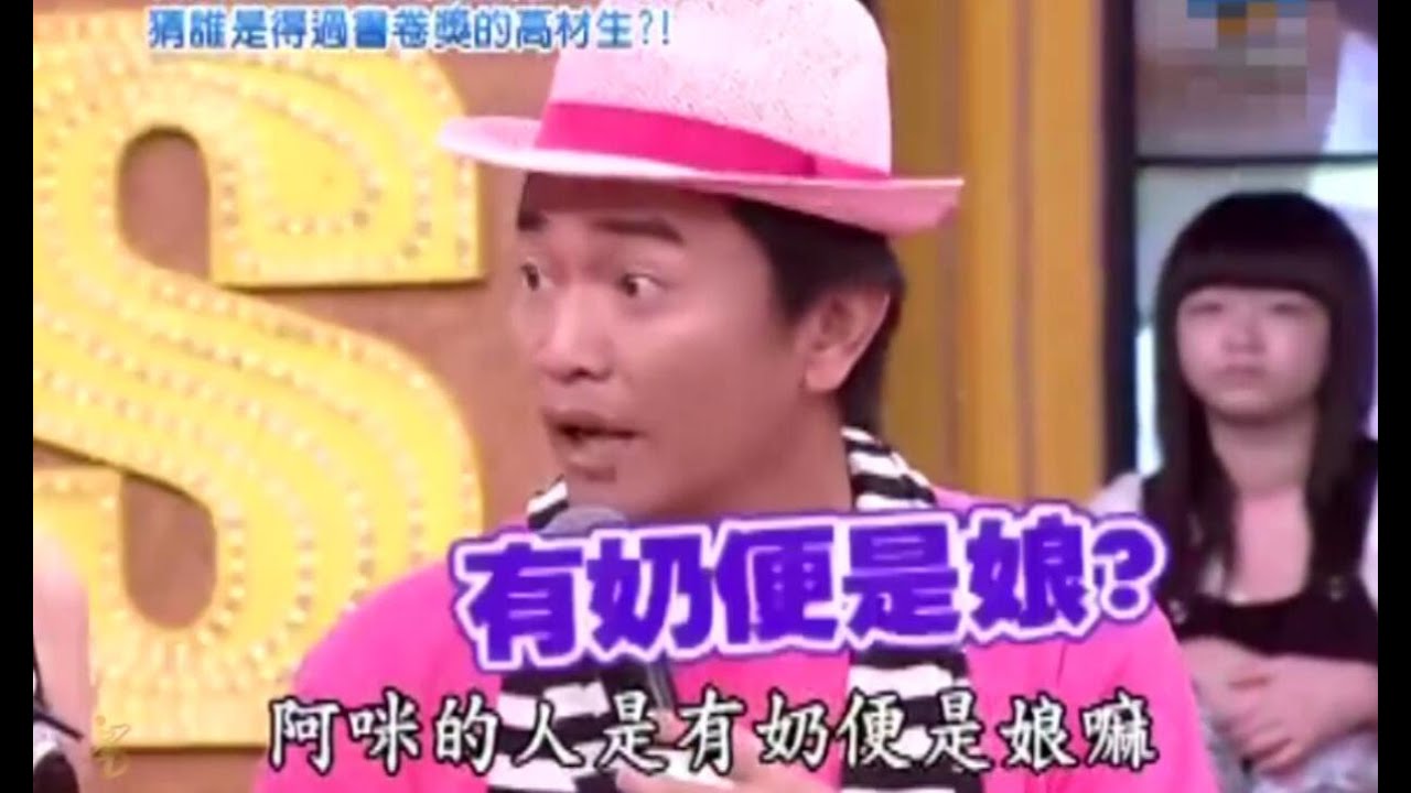 “有奶便是娘”，憲哥又要原形畢露了...；美女舌頭竟然能舔到自已的手肘，歷害了...！！ 我猜搞笑精華剪輯（第二季第3集），我猜我猜我猜猜猜，綜藝天王吳宗憲阿雅經典搞笑視頻精華橋段片段剪輯合集