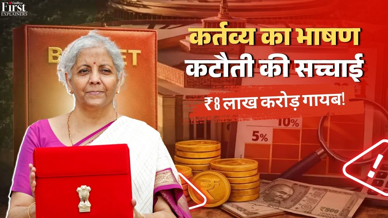 Budget 2026 EXPOSED | कर्तव्य का भाषण, कटौती की सच्चाई | Full Analysis