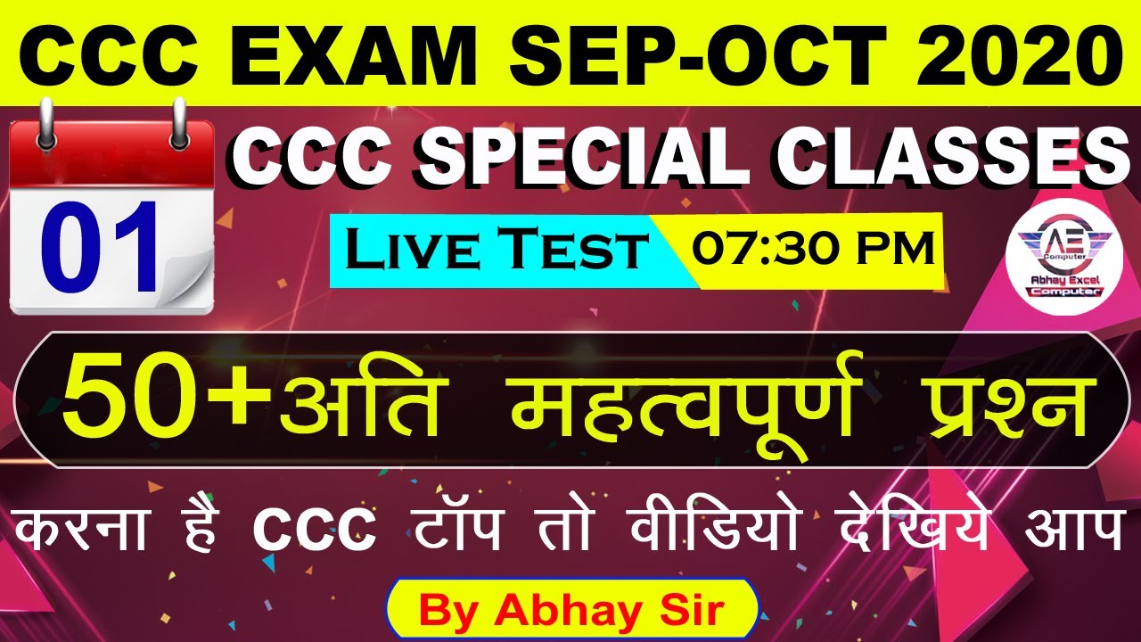 50 Most Important Questions for CCC Exam || CCC Exam September-October 2020 | CCC Exam Preparation