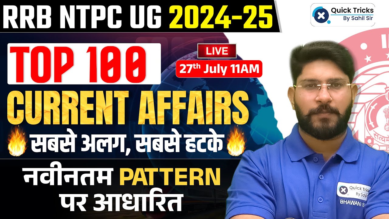 🔥RRB NTPC 2024-25 |Top 100 Current Affairs🔥| Latest Pattern पर आधारित|Current Affairs by Bhawani Sir