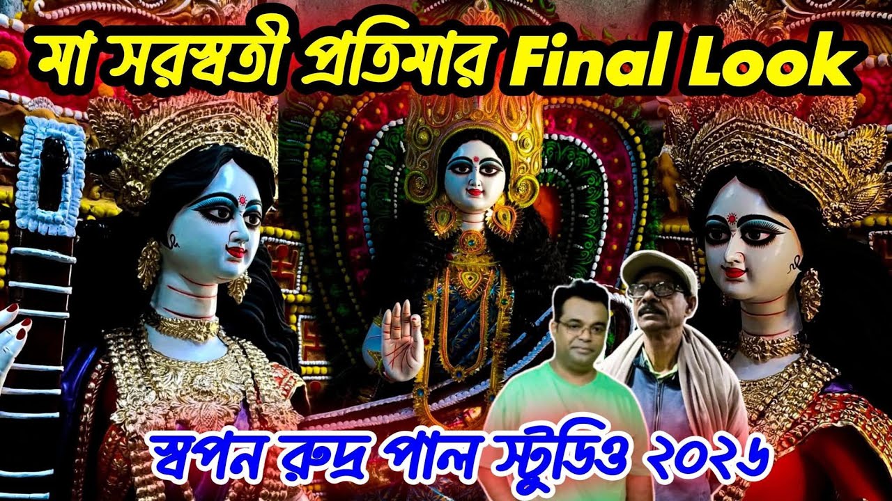 Kumartuli Saraswati Idol Final Look 2026 | Saraswati Puja | Swapan Rudra Pal Saraswati Idol Making