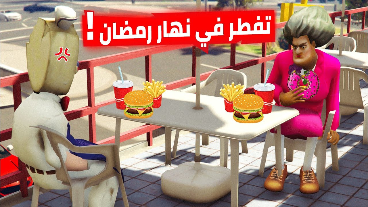 المعلمة الشريرة تفطر في نهار رمضان وتسرق سيارة الرجال العنكبوت!!
