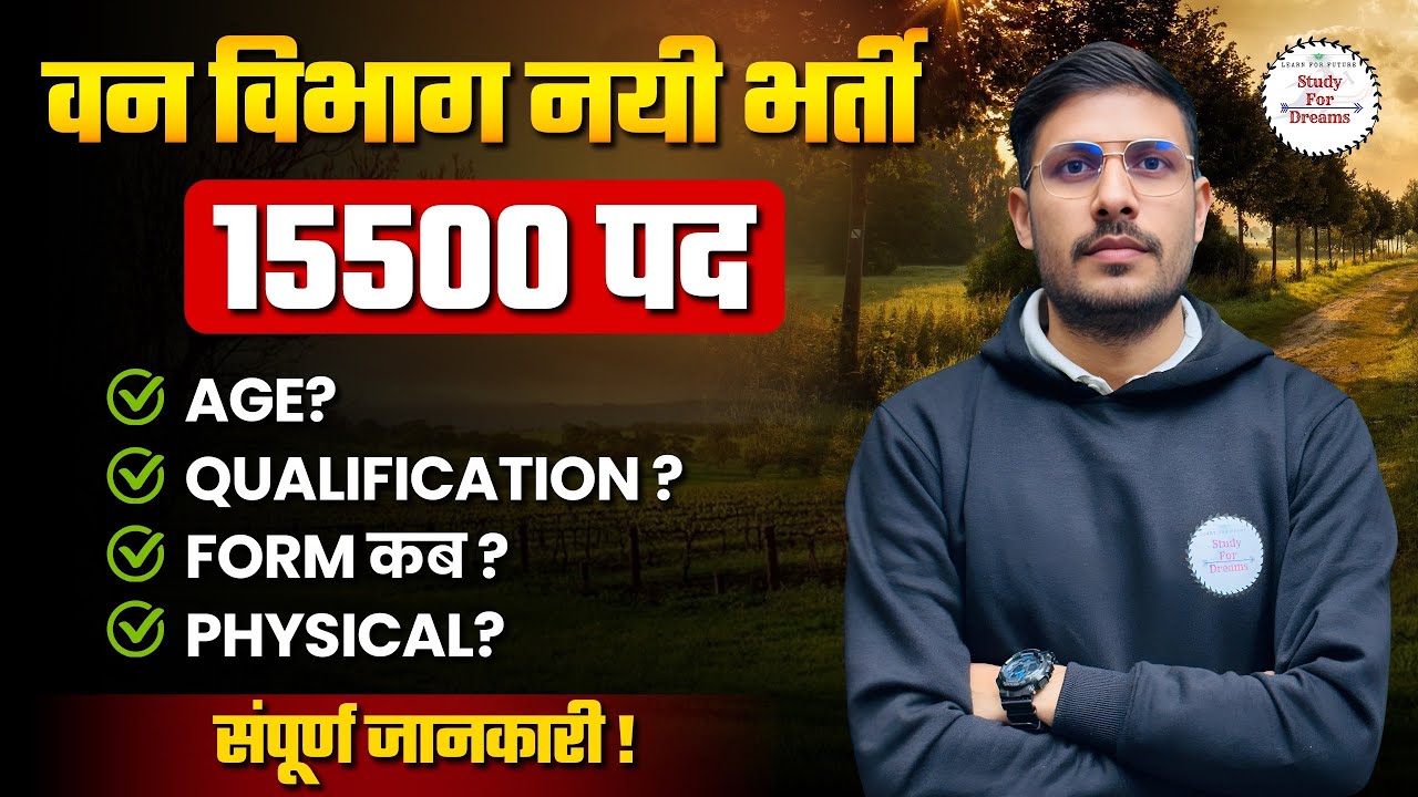 Forest Guard Vacancy 2025 | Van Vibhag Bharti 2025 | Forest Guard Age, Qualification, Physical