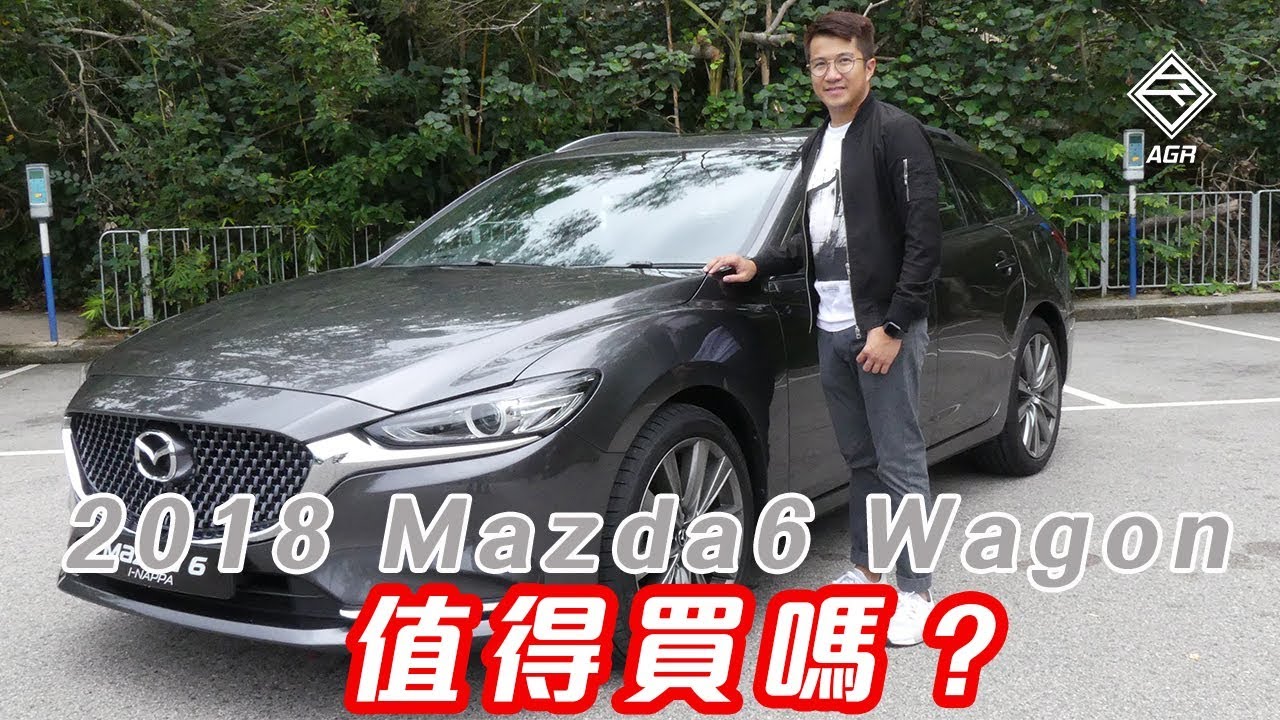 相隔十年回歸！ 2018 Mazda6 Wagon 試駕評測 ｜ 拍車男 Auto Guyz Relation