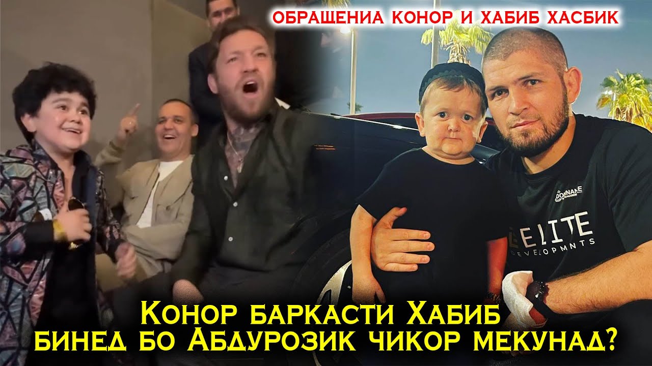 КОНОР БАРОИ КАСД ГИРИФТАН АЗ ХАБИБ БО АБДУРОЗИК ЧИ НАКША КАШИД! АБДУРОЗИК ВА ХАСБИК БОЙ МЕБРОЯНД?