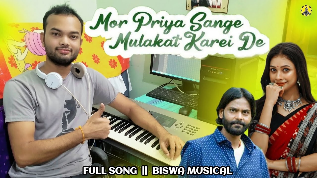 Mor Priya Sange Mulakat Karei De || Umakanta Barik & Archana Padhi || BISWA MUSICAL